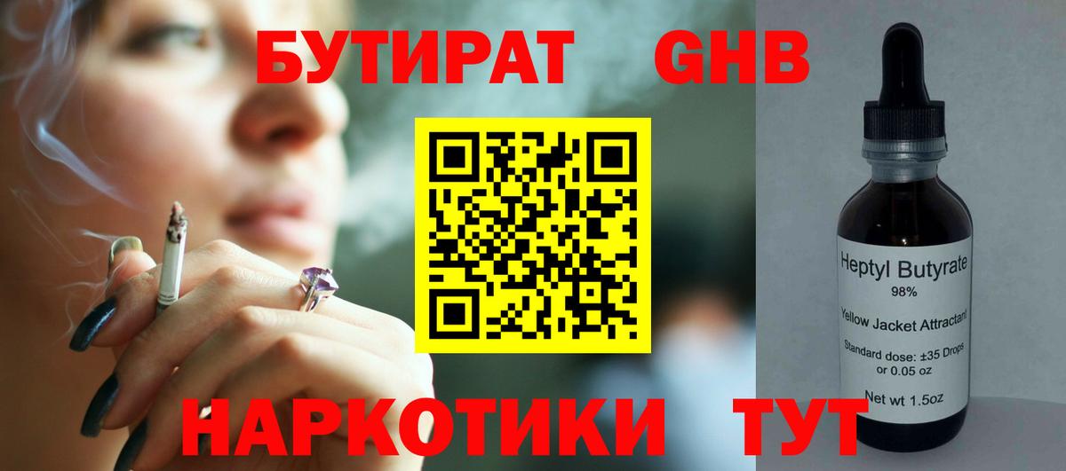 Бутират  БУТИРАТ GHB  Вход с VPN  Белая Калитва 