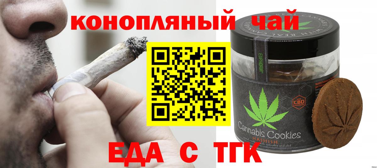 Еда ТГК марихуана  Вход с VPN  Белая Калитва 