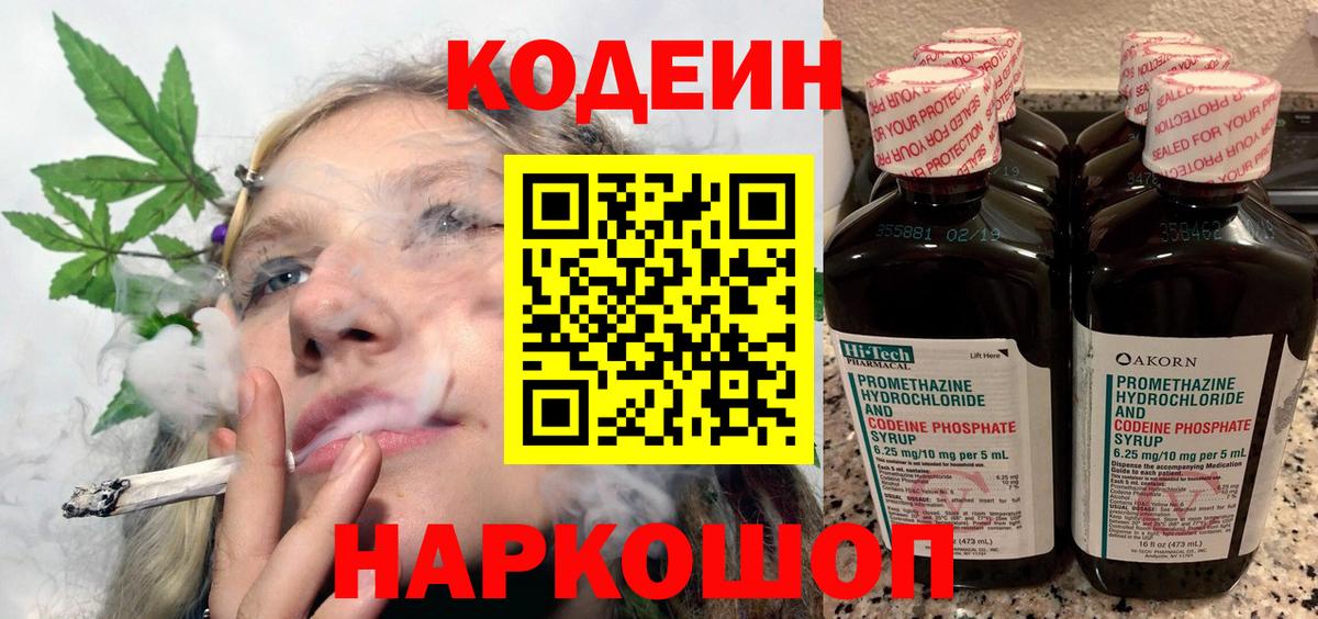 Кодеин Purple Drank Белая Калитва
