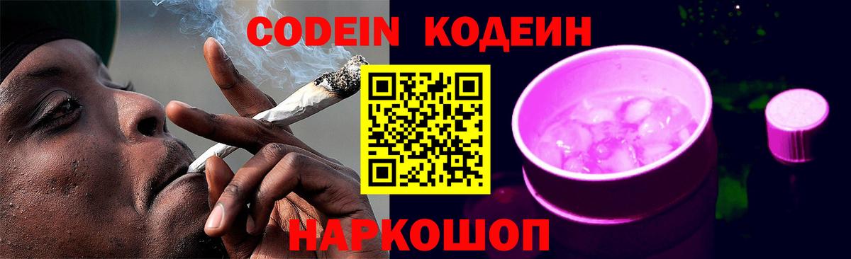 Кодеиновый сироп Lean Purple Drank  Кодеин напиток Lean (лин)  Вход с VPN  Белая Калитва 