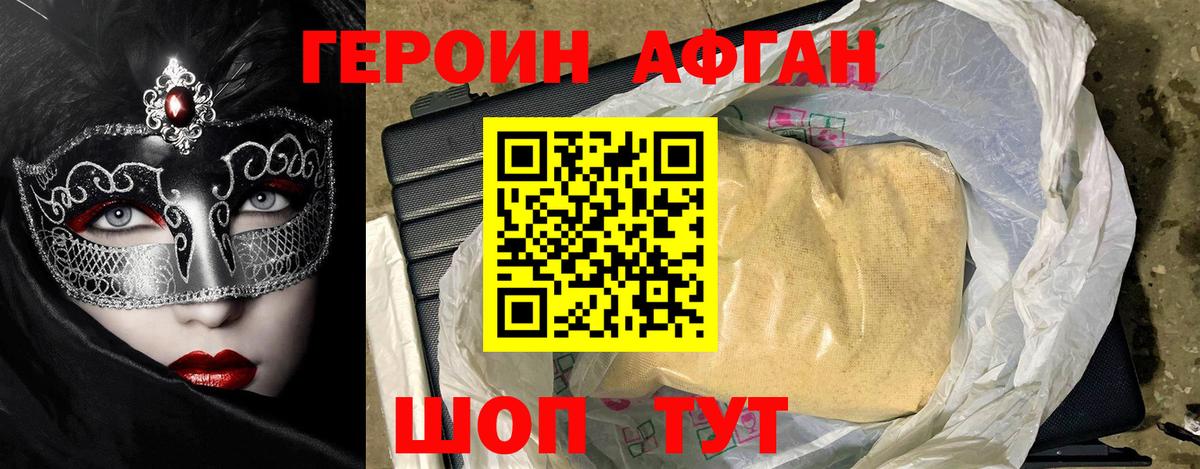 Белая Калитва  ГЕРОИН  Вход с VPN  ГЕРОИН афганец 