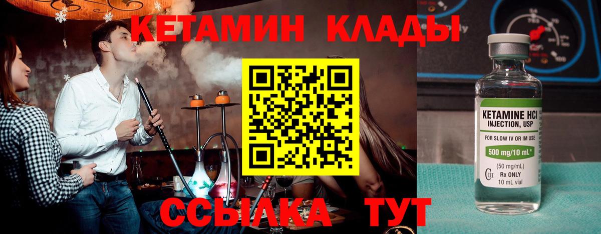 КЕТАМИН ketamine Белая Калитва