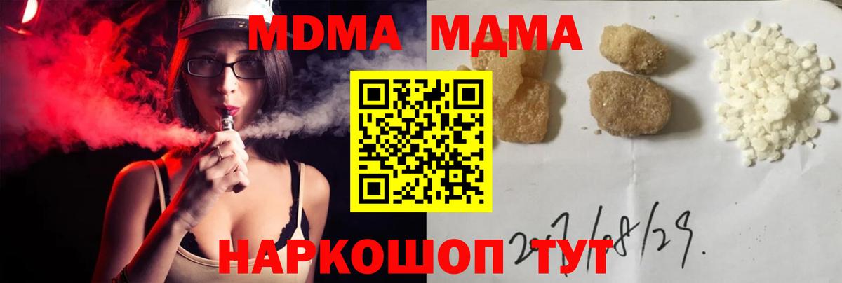 MDMA кристаллы Белая Калитва